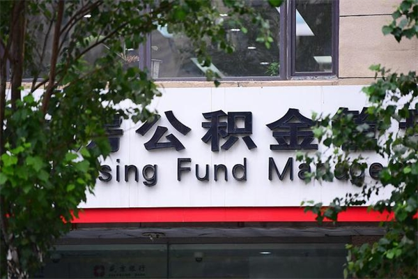 福鼎在职取公积金怎么取（在职怎么取公积金的钱）
